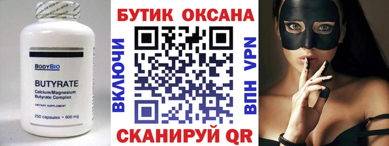 БУТИРАТ BDO  Лакинск 